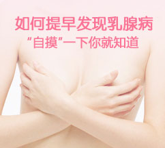 雅安乳腺專科醫(yī)院